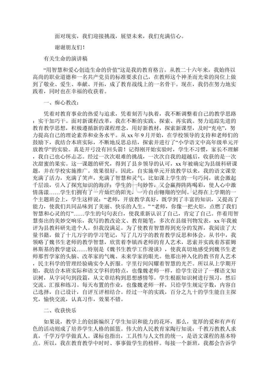 有关环境保护的演讲稿与有关生命的演讲稿汇编.docx_第3页