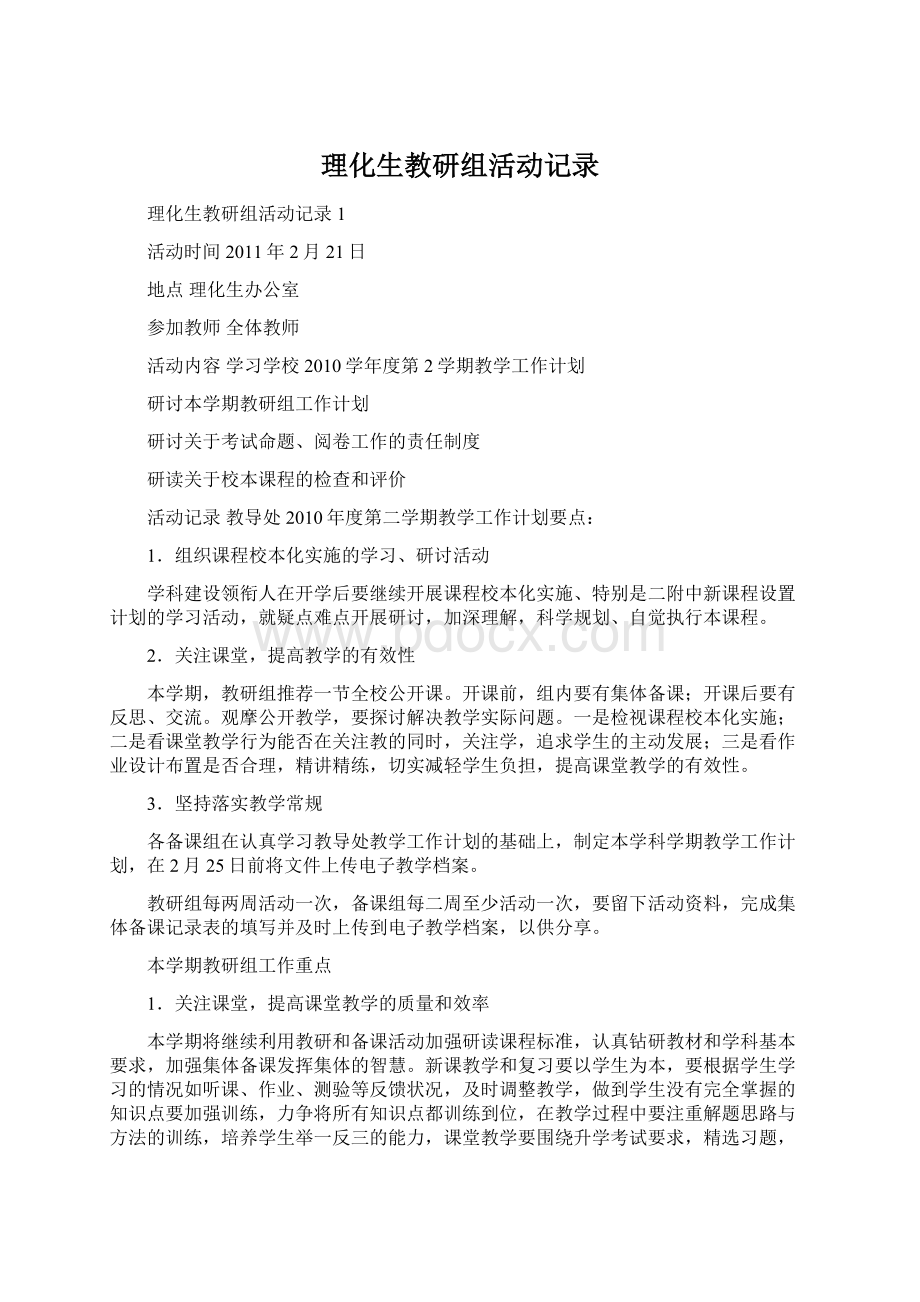 理化生教研组活动记录Word下载.docx