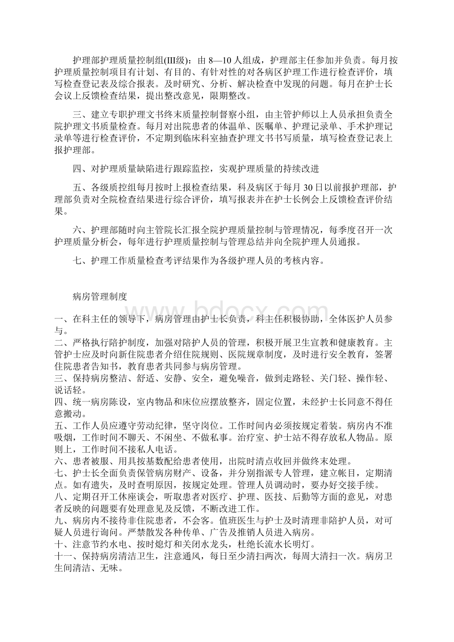 各大医院护理核心制度1Word下载.docx_第2页