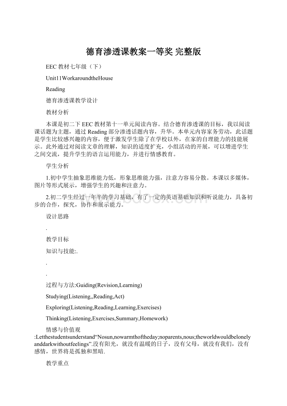 德育渗透课教案一等奖 完整版.docx