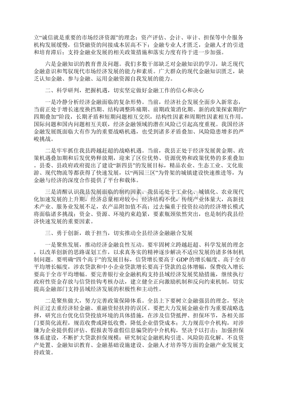 金融工作座谈会上讲话稿五篇.docx_第3页