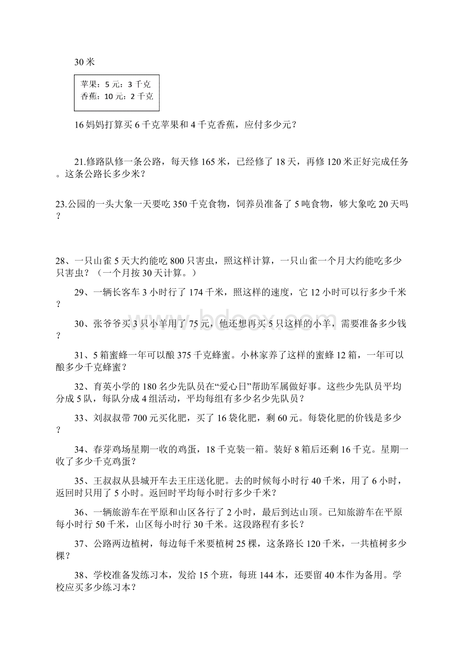 数学应用题练习Word文档格式.docx_第2页