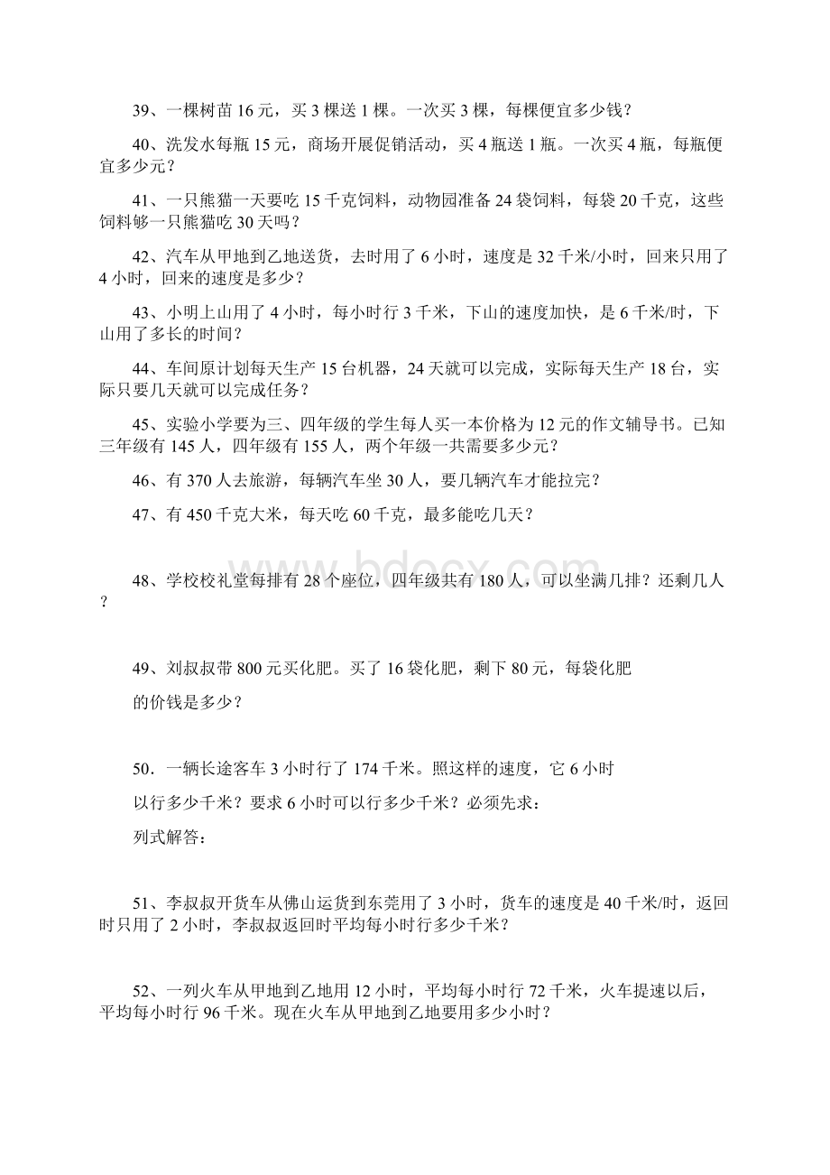 数学应用题练习Word文档格式.docx_第3页