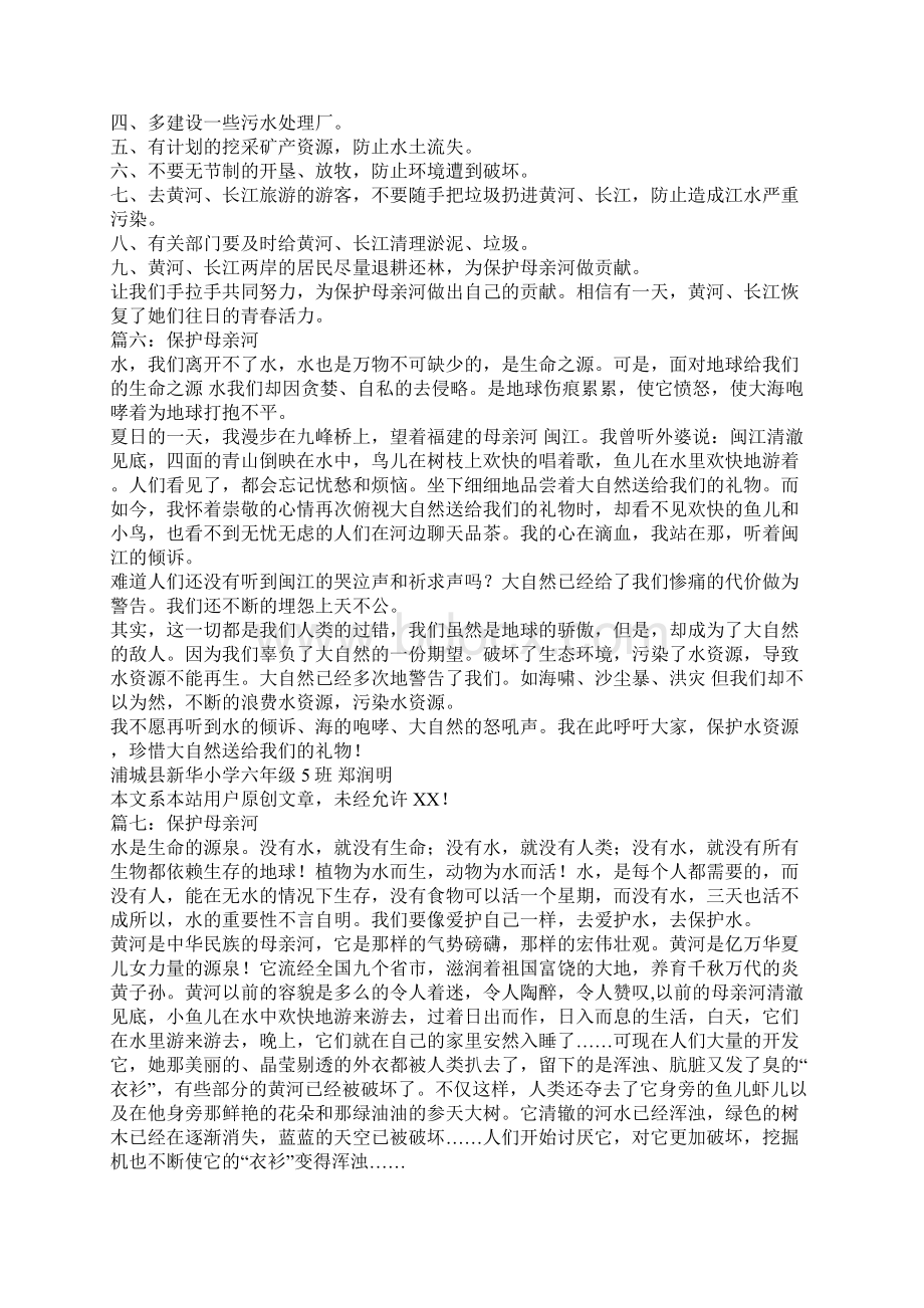 保护母亲河的作文Word格式文档下载.docx_第3页