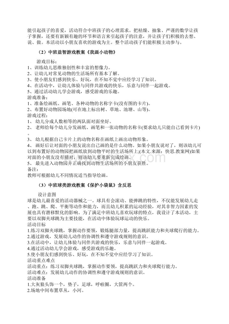 中班益智区域活动教案40篇Word文档格式.docx_第2页