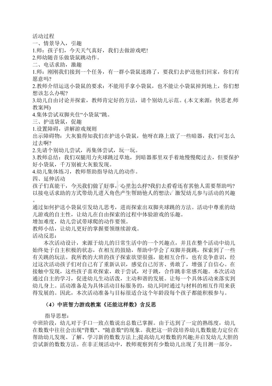 中班益智区域活动教案40篇Word文档格式.docx_第3页