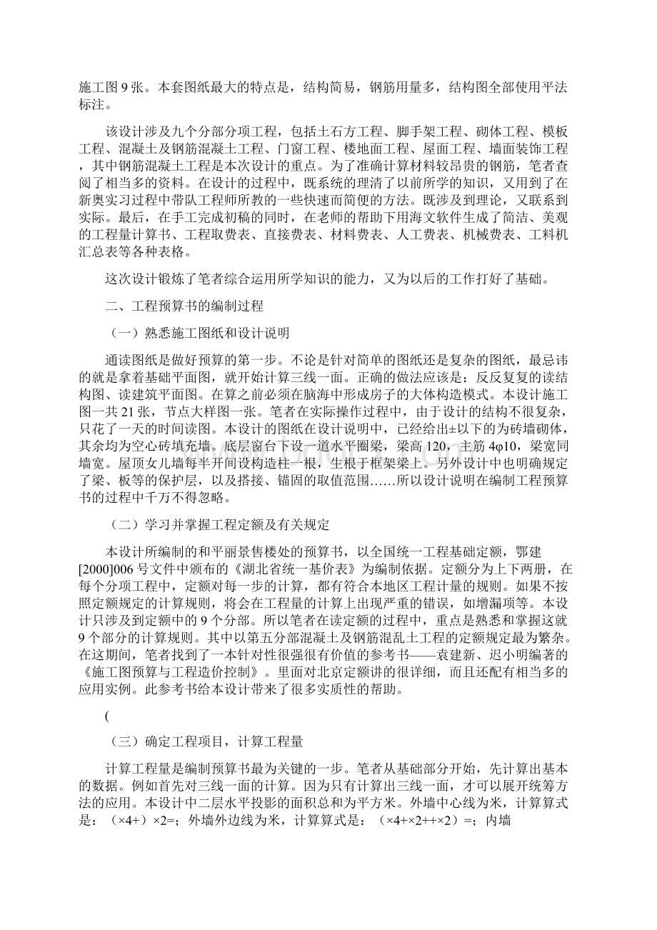 施工图预算实例.docx_第3页