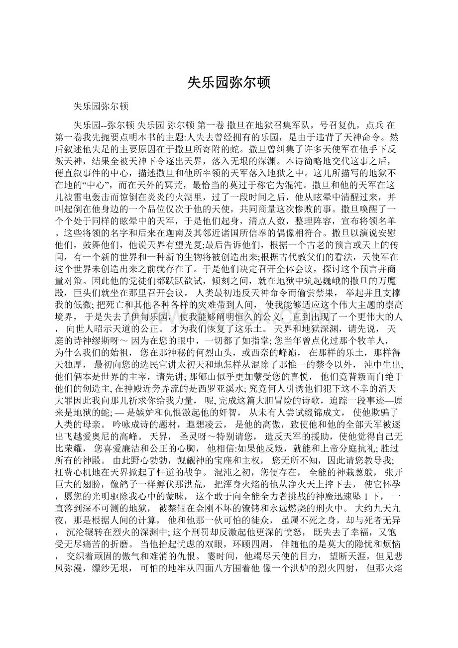 失乐园弥尔顿Word格式.docx_第1页