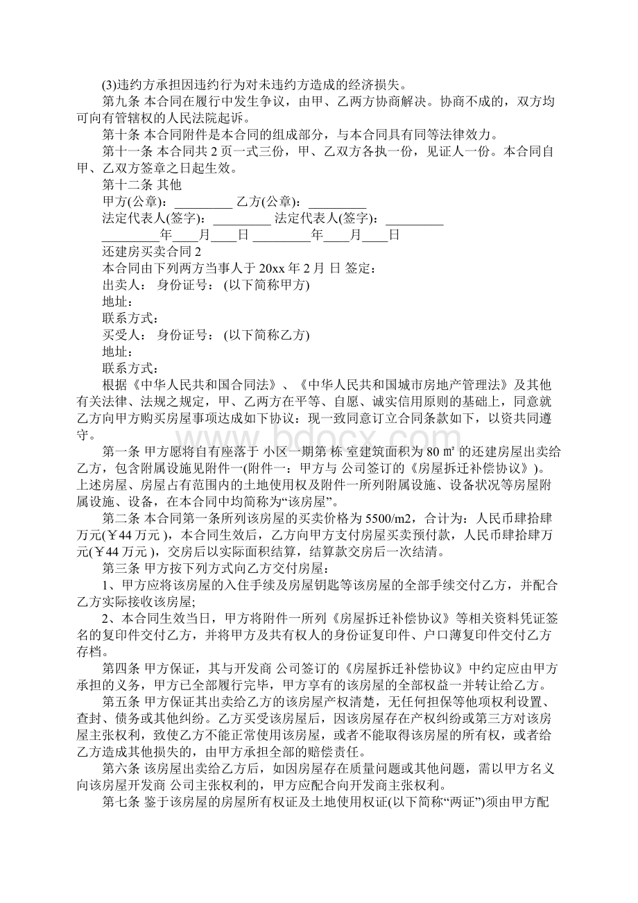 还建房买卖合同模板.docx_第2页