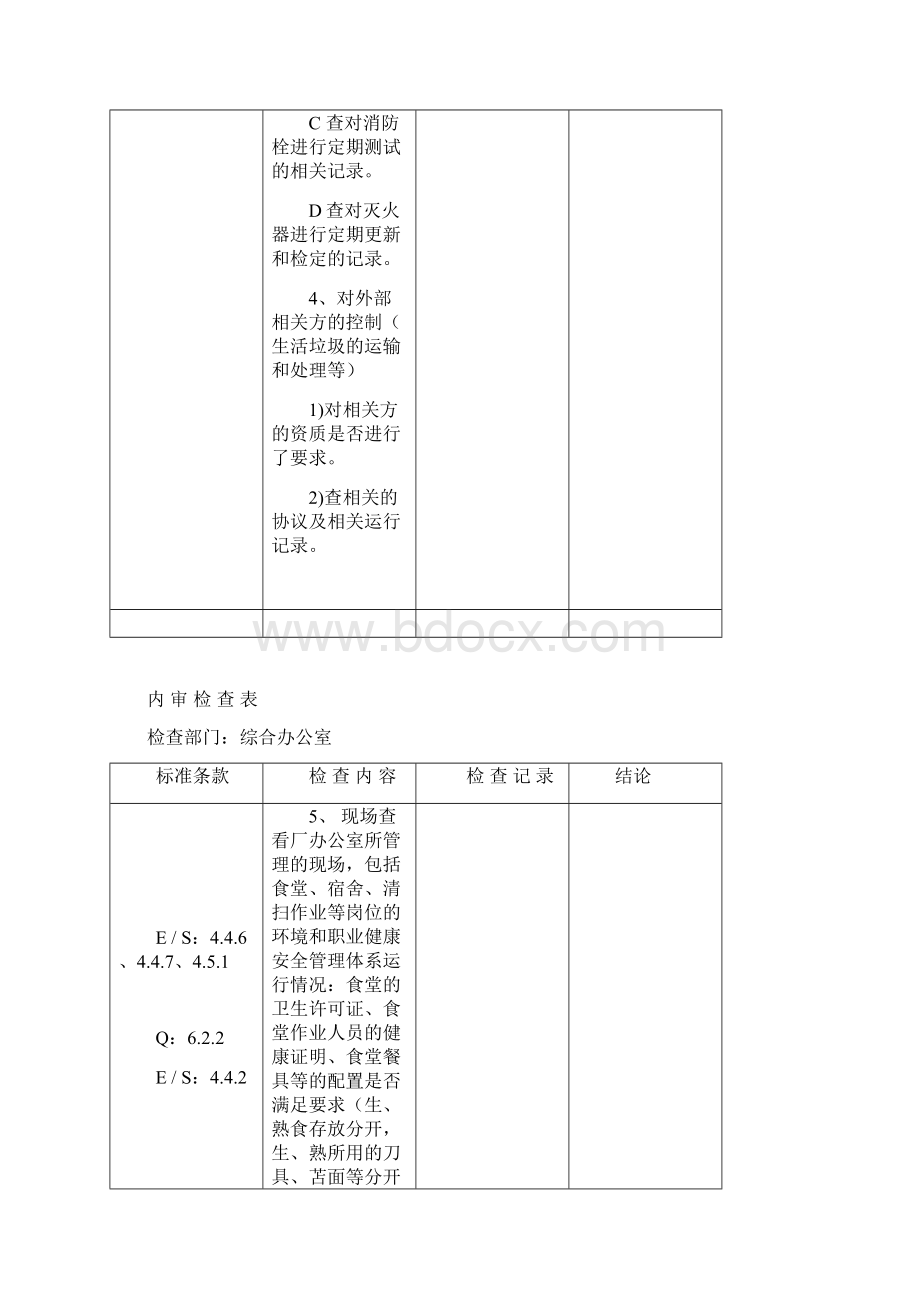 内审检查表QES讲解学习Word格式.docx_第2页