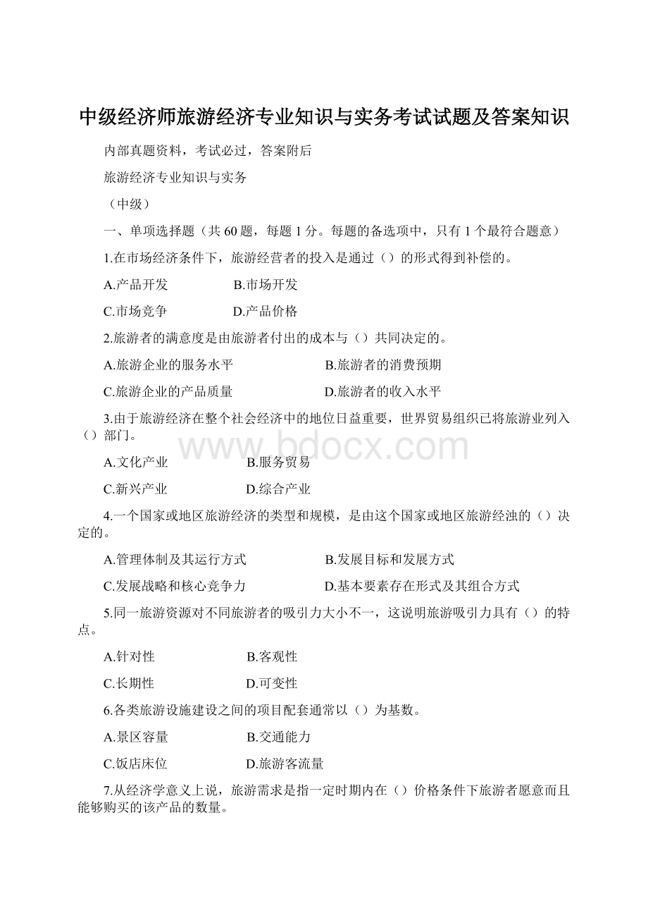 中级经济师旅游经济专业知识与实务考试试题及答案知识Word文档格式.docx_第1页