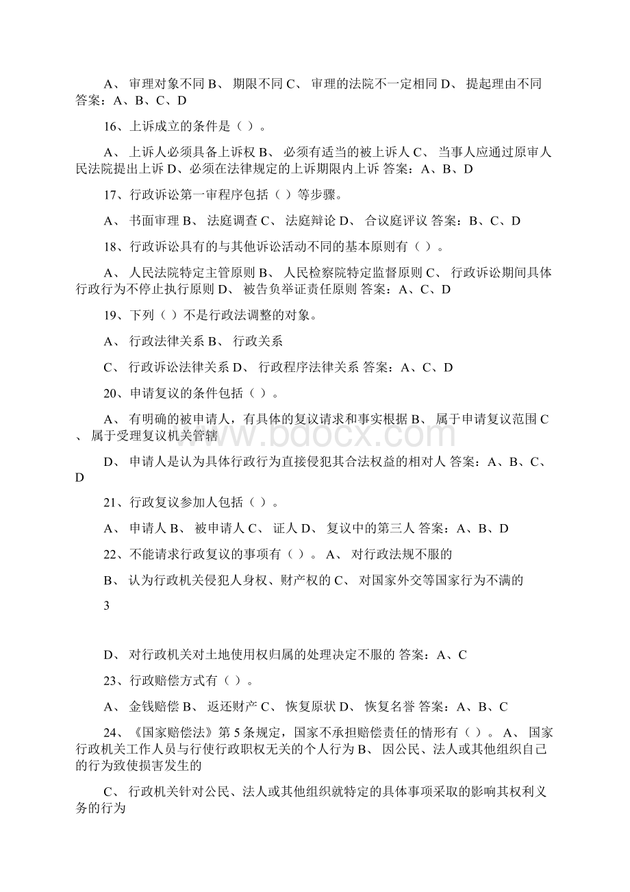 行政执法证件考试题库多选题.docx_第3页