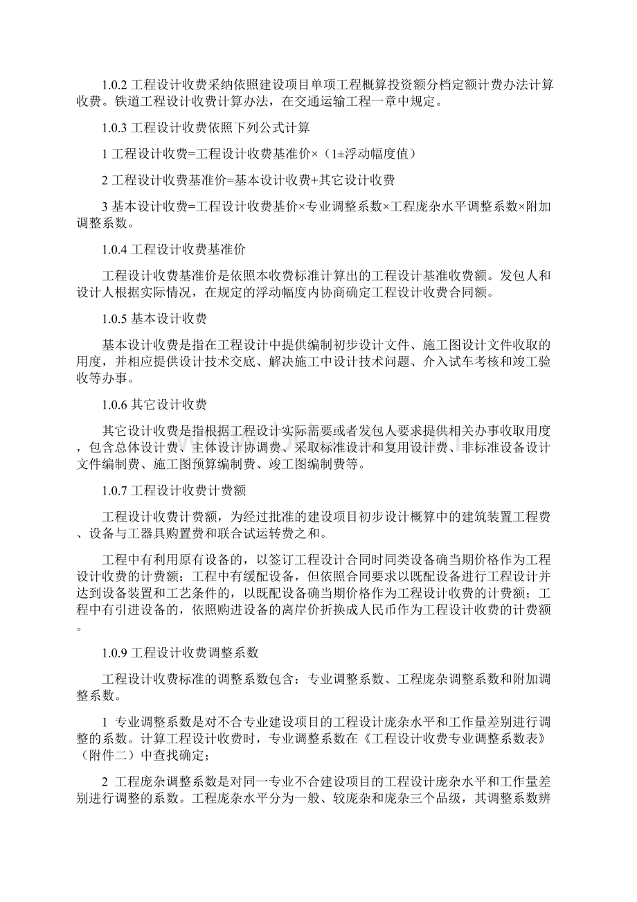 计价格11之欧阳治创编Word文档下载推荐.docx_第3页