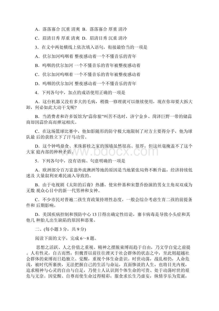 Ks5u首发山东省淄博市届高三阶段性诊断考试二模语文试题 Word版含答.docx_第2页