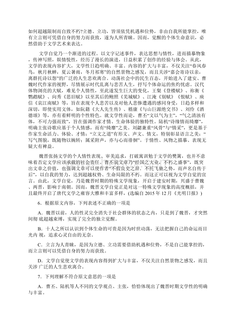 Ks5u首发山东省淄博市届高三阶段性诊断考试二模语文试题 Word版含答.docx_第3页