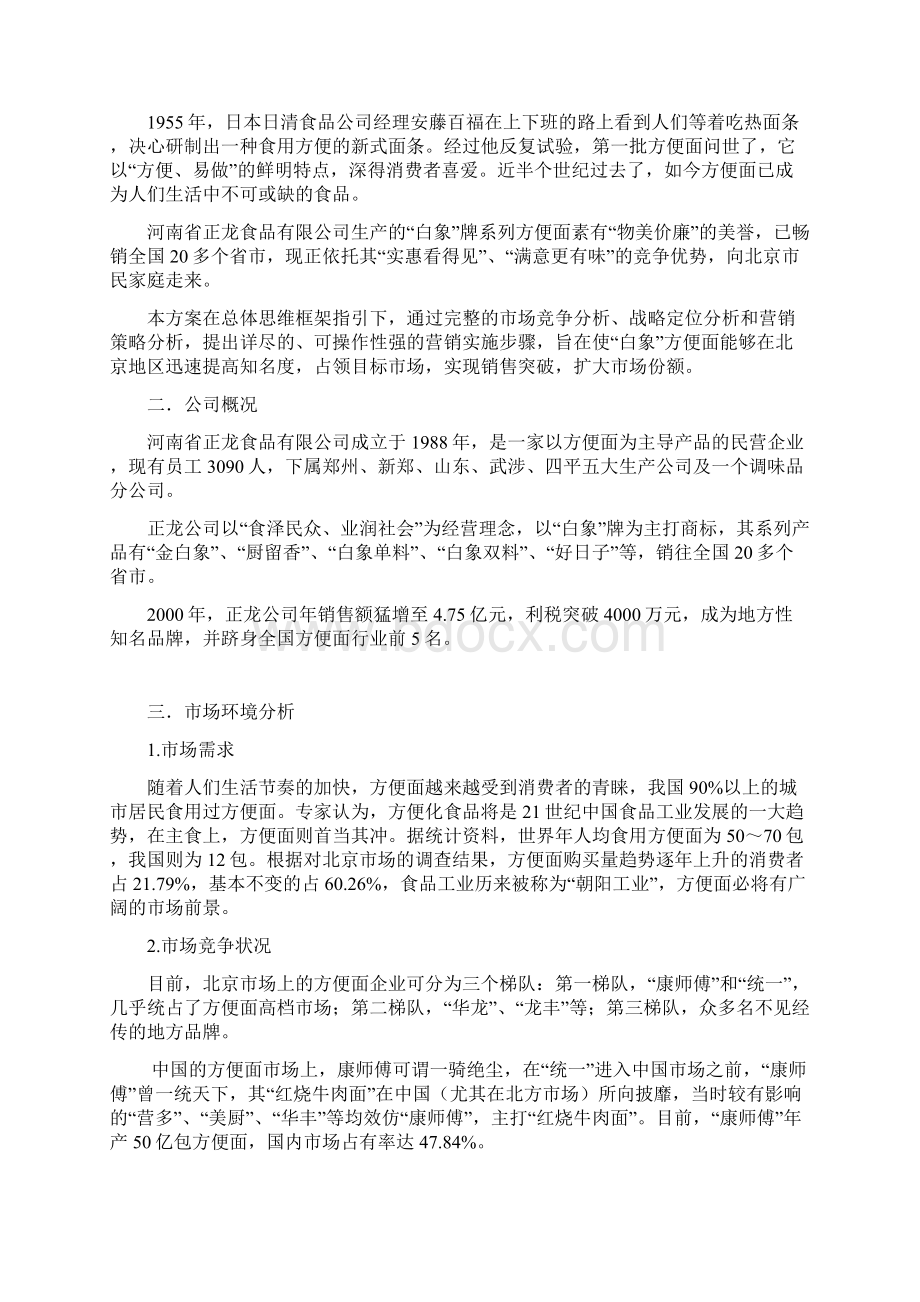 营销策划方案第6组Word文档下载推荐.docx_第3页