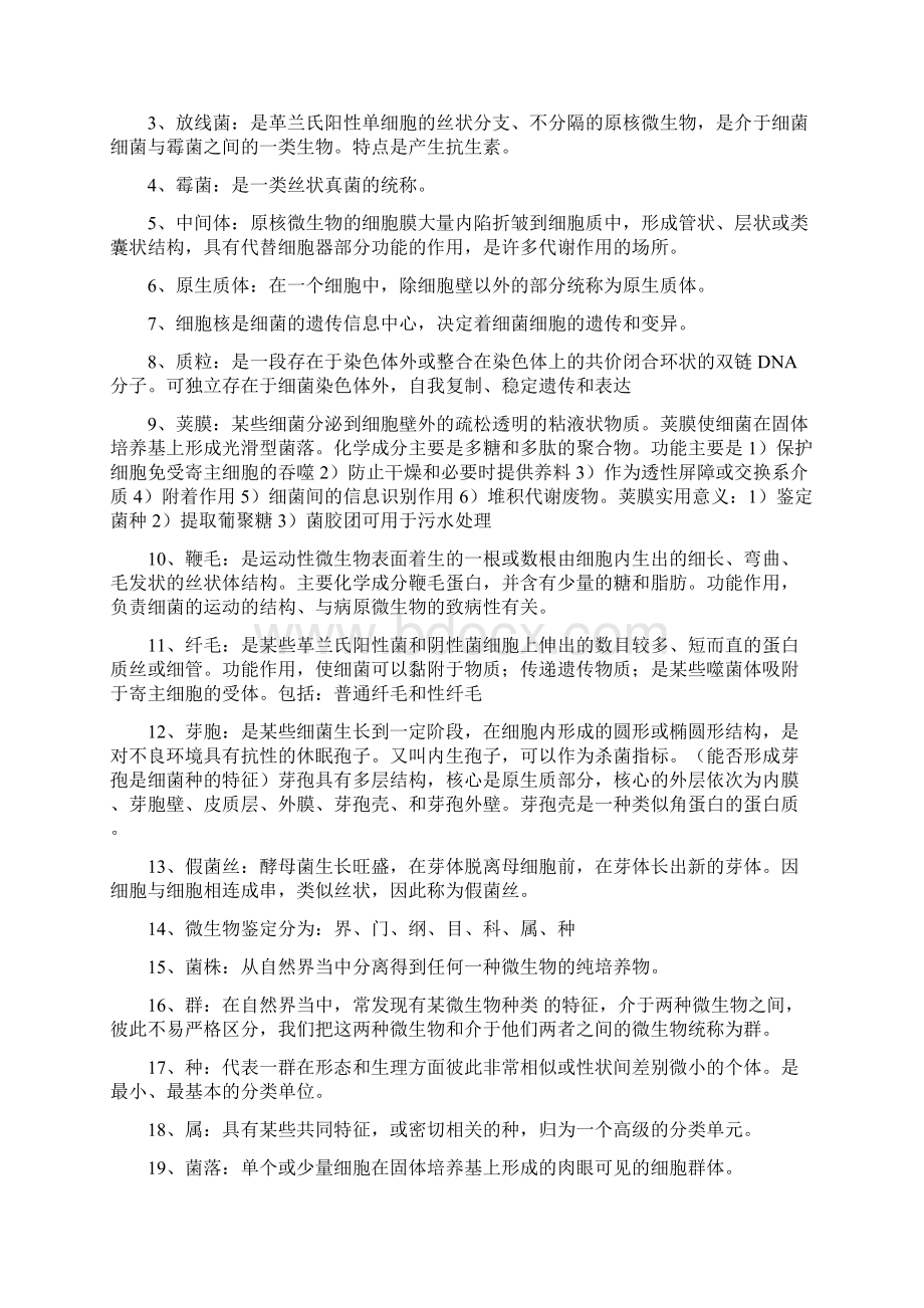 专升本微生物复习资料.docx_第2页