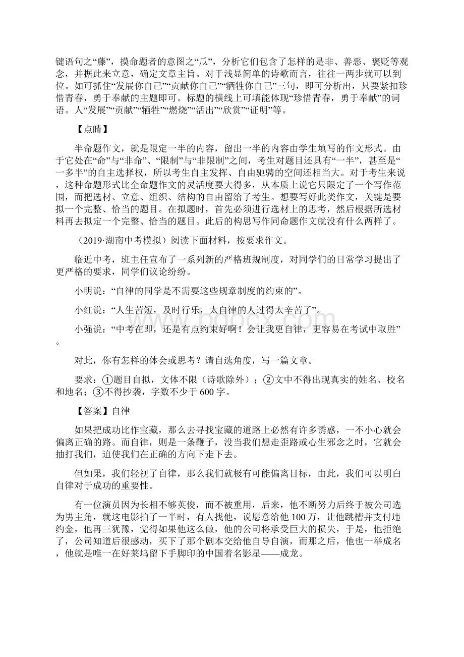 10篇中考备考中考语文模拟满分作文.docx_第3页