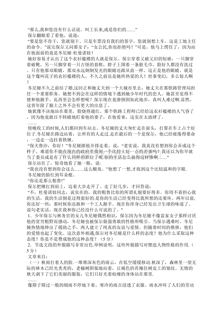 《钢铁是怎样炼成的》重点篇目阅读含答案.docx_第2页