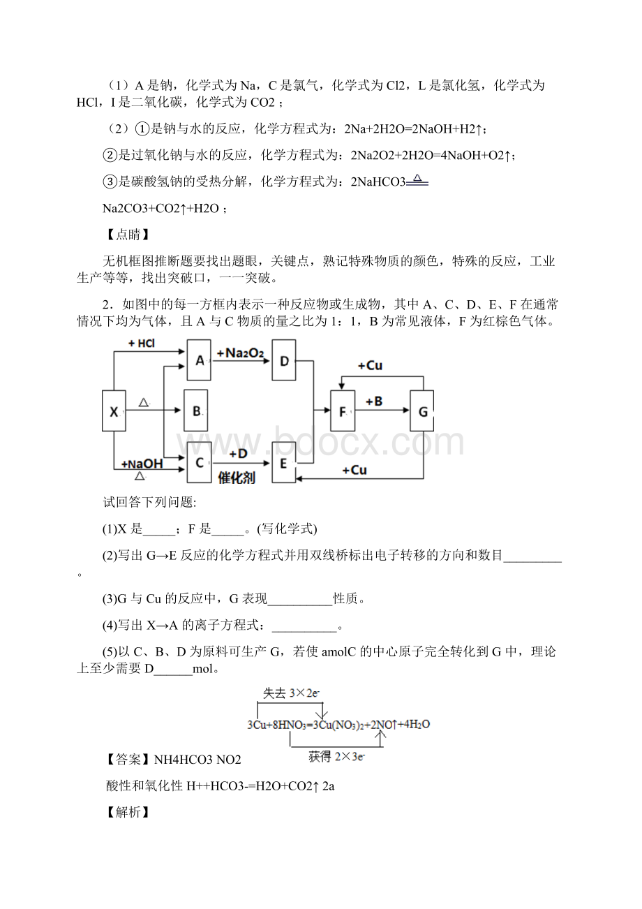 备战高考化学钠及其化合物推断题提高练习题压轴题训练含答案Word格式文档下载.docx_第2页