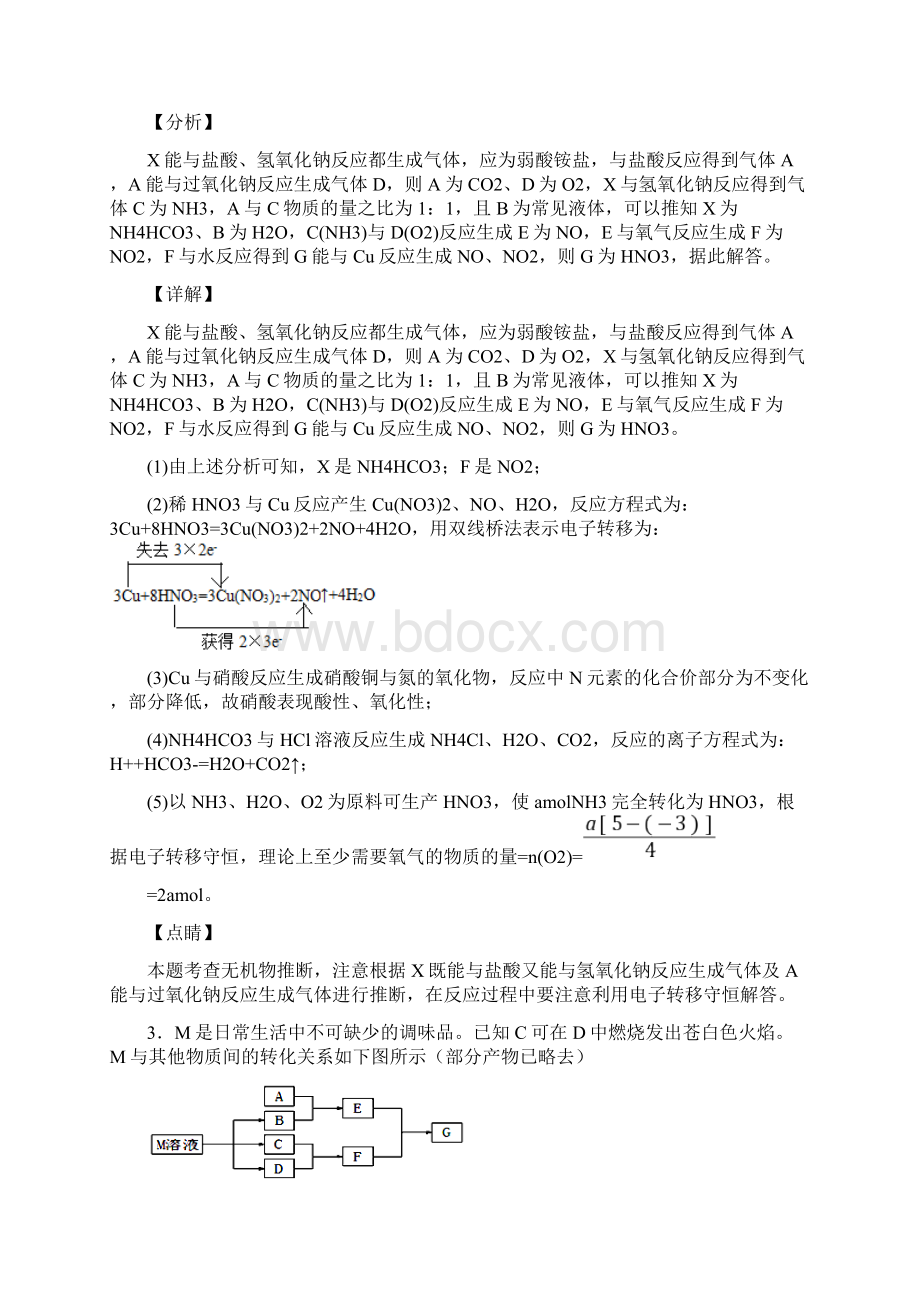 备战高考化学钠及其化合物推断题提高练习题压轴题训练含答案Word格式文档下载.docx_第3页