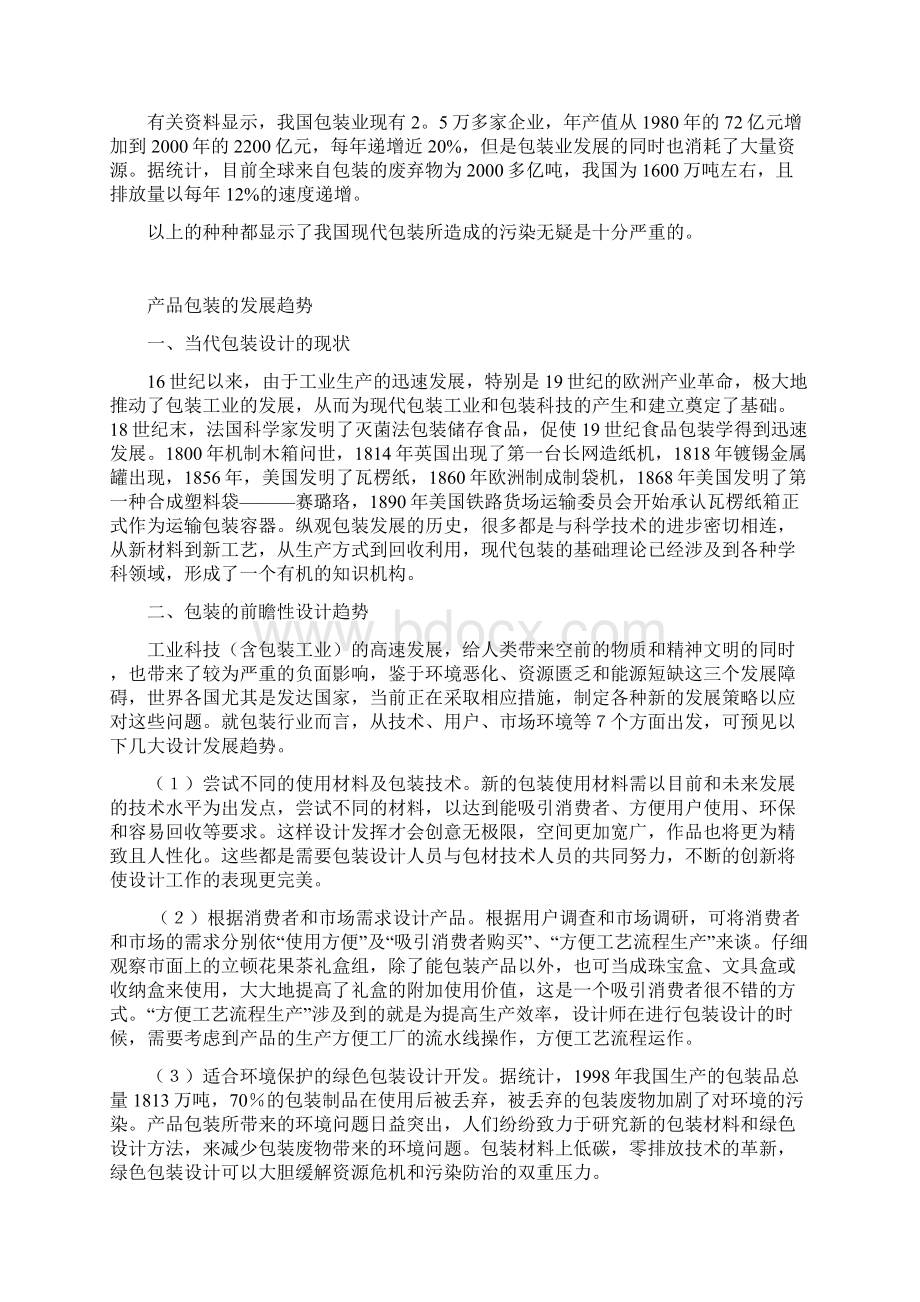 化妆品包装设计市场调研文档格式.docx_第2页