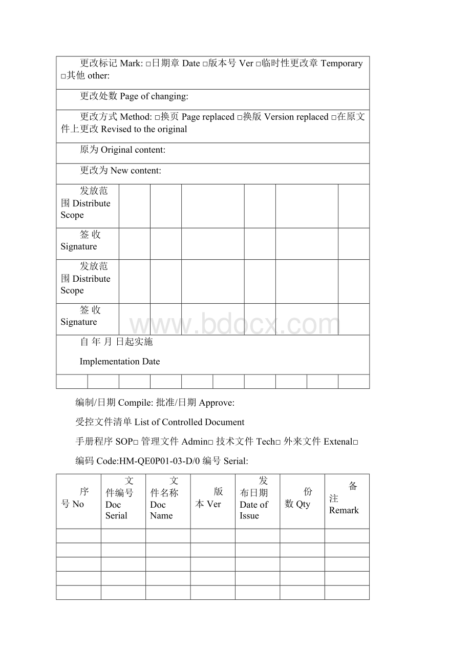 ISO9001表单英文版教学文稿.docx_第2页