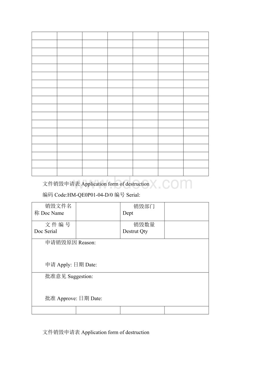 ISO9001表单英文版教学文稿.docx_第3页