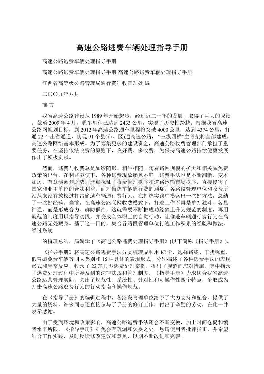 高速公路逃费车辆处理指导手册Word格式文档下载.docx_第1页