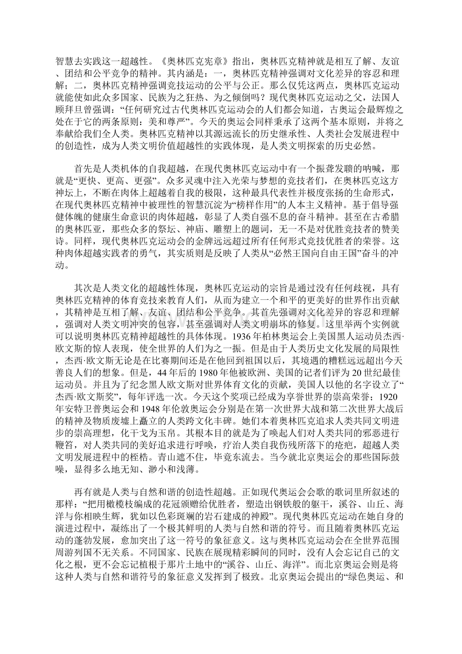 奥运的价值.docx_第2页