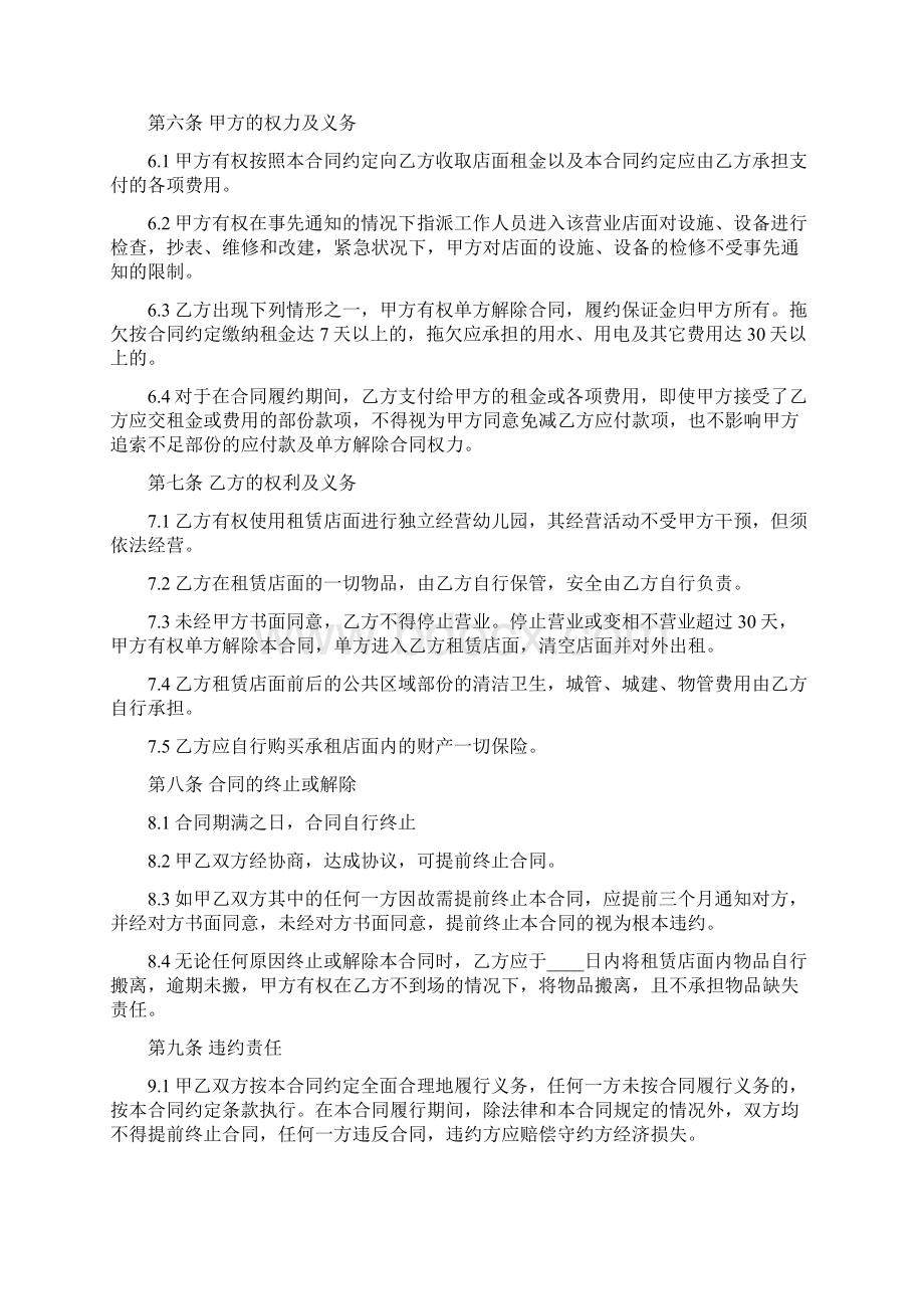 店面租赁合同书5篇.docx_第2页