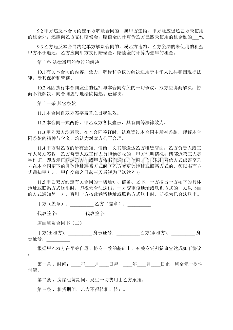 店面租赁合同书5篇.docx_第3页