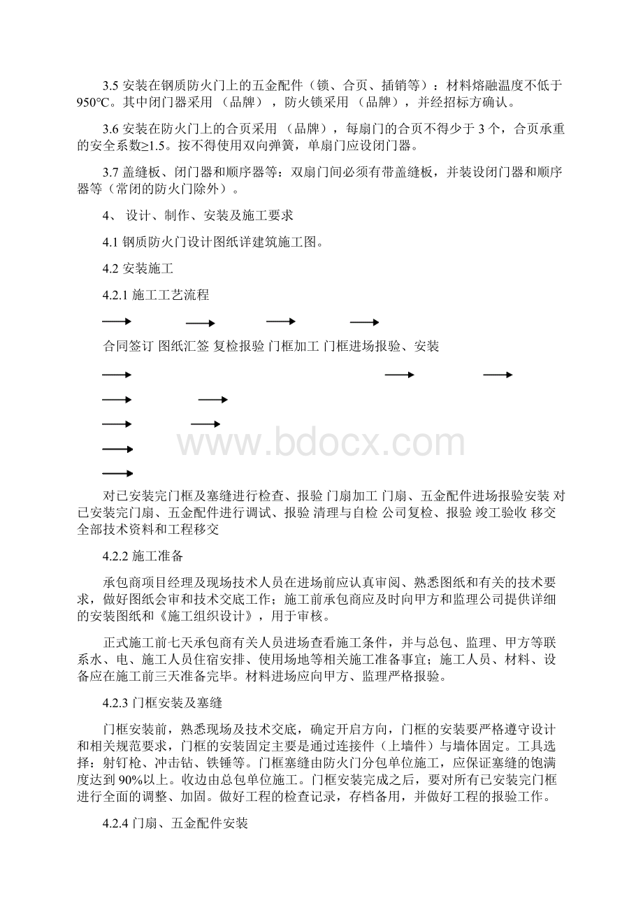 防火门招标技术要求.docx_第2页