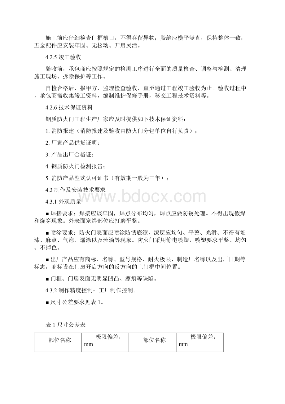 防火门招标技术要求.docx_第3页