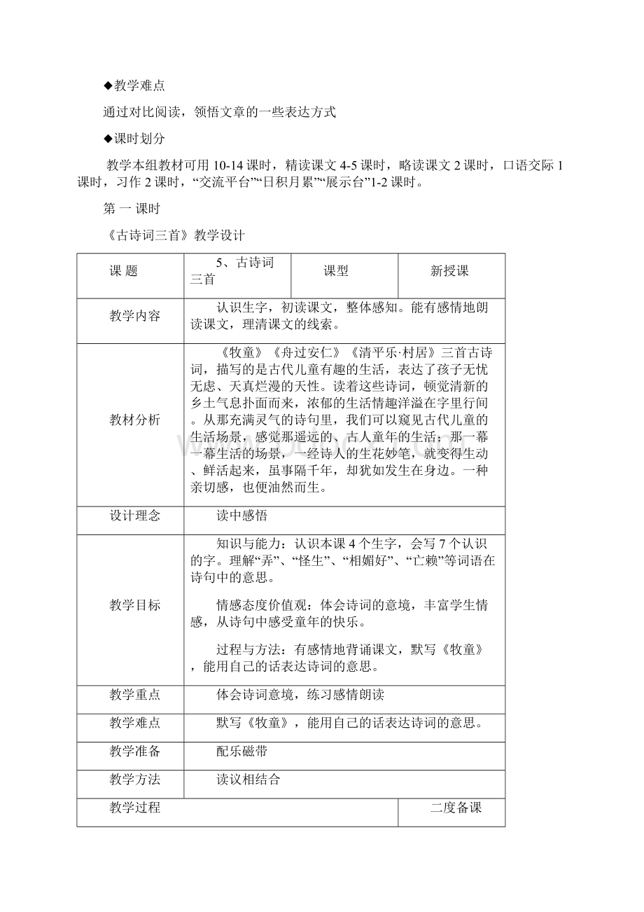 人教版五下语文第二单元教案.docx_第2页