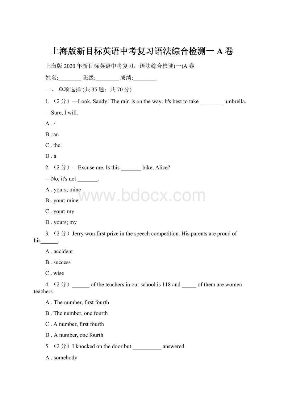 上海版新目标英语中考复习语法综合检测一A卷Word文件下载.docx