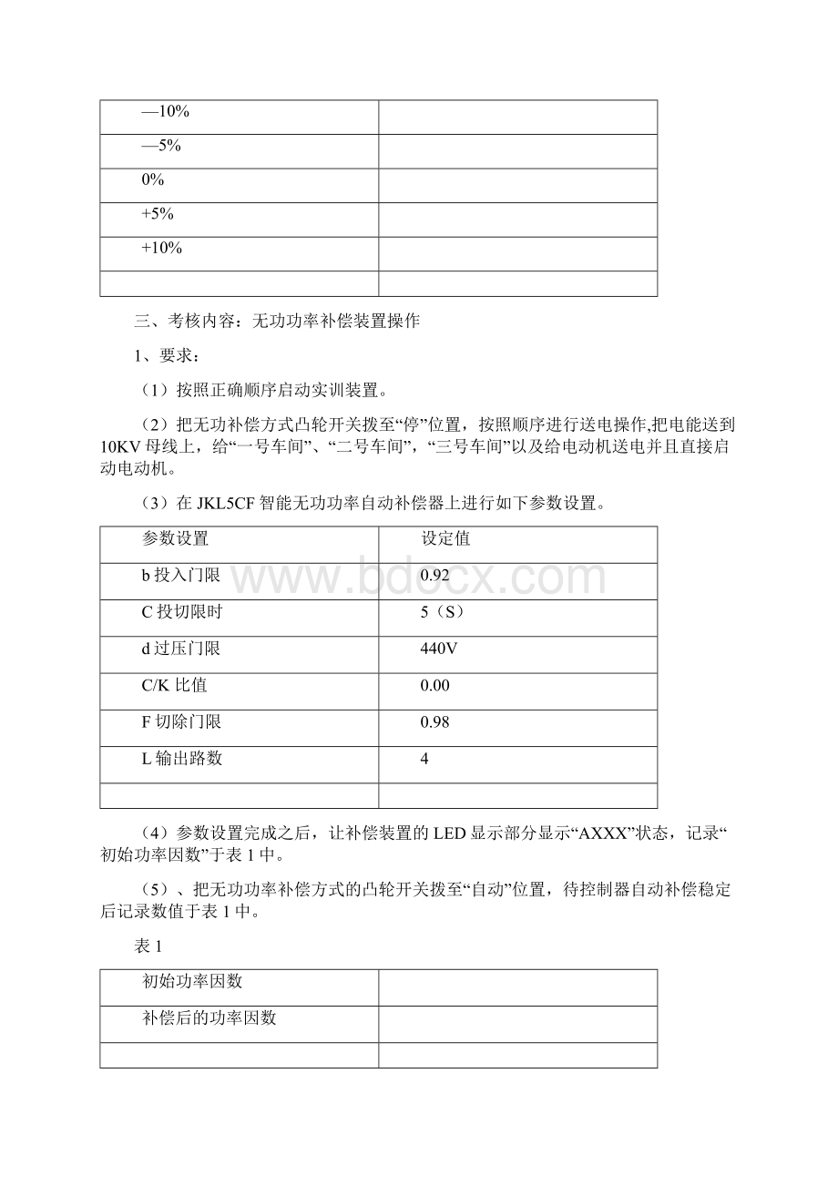 高压电工实操考试培训题库docWord格式.docx_第2页