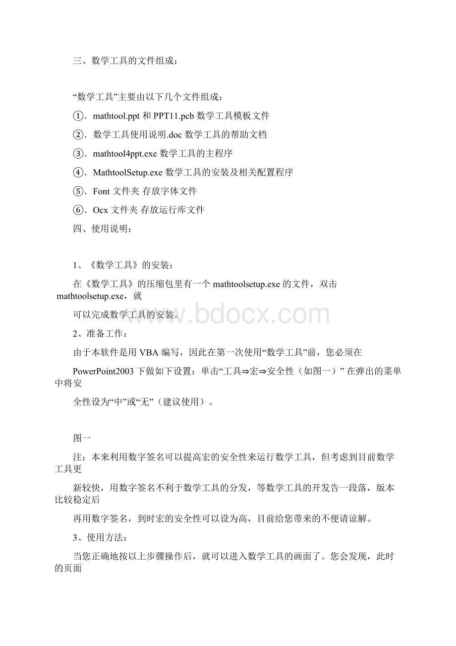 数学工具ppt版使用说明Word文档下载推荐.docx_第2页