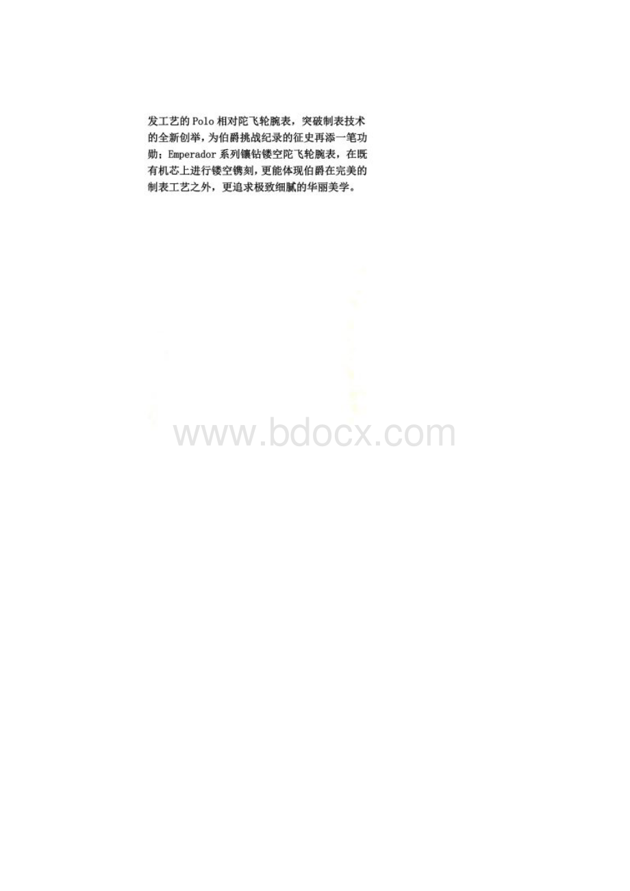 伯爵陀飞轮腕表华丽美学.docx_第2页