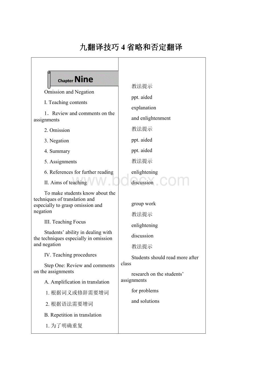 九翻译技巧4省略和否定翻译.docx_第1页