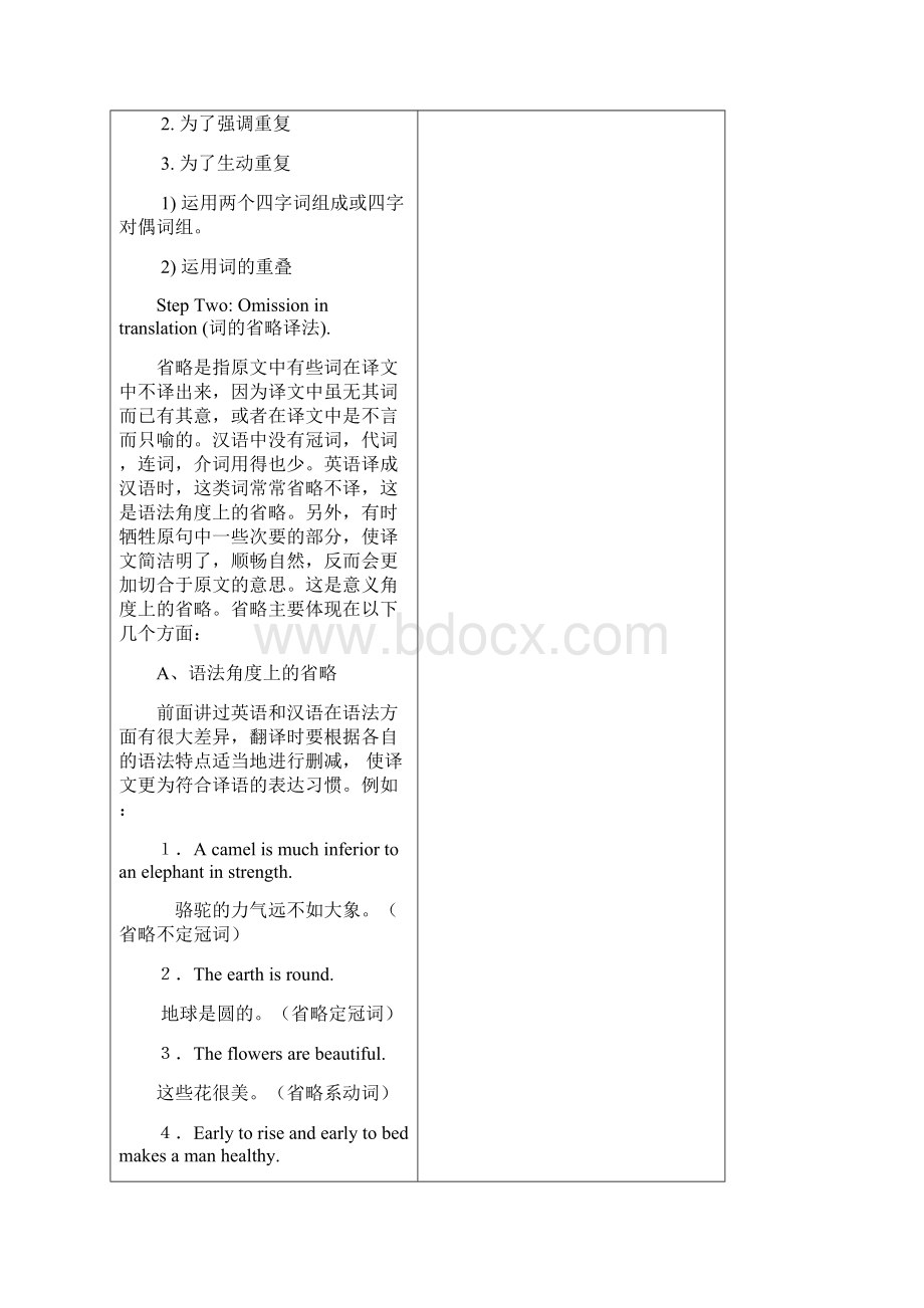 九翻译技巧4省略和否定翻译.docx_第2页