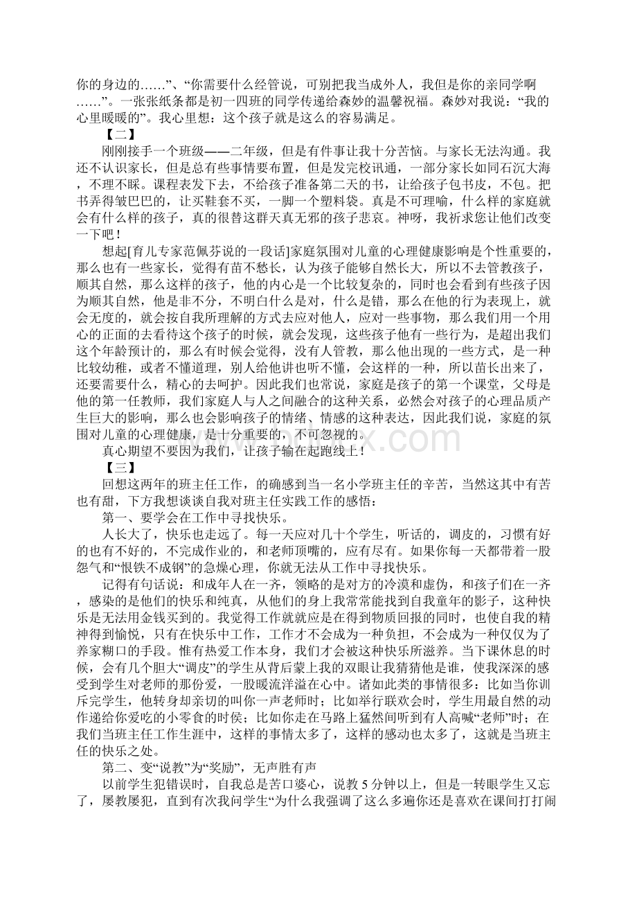 班主任实习日志.docx_第2页