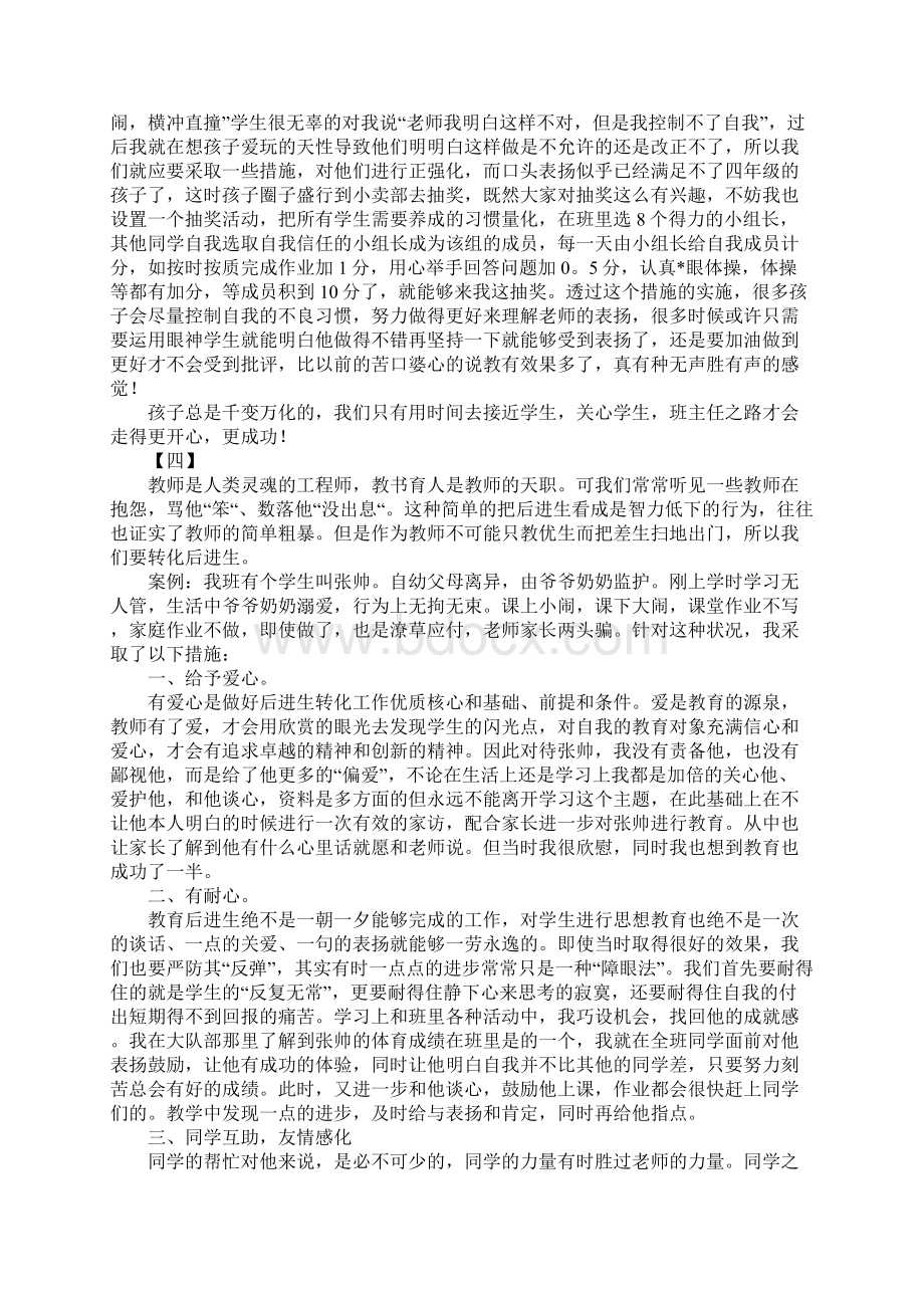 班主任实习日志Word文档格式.docx_第3页