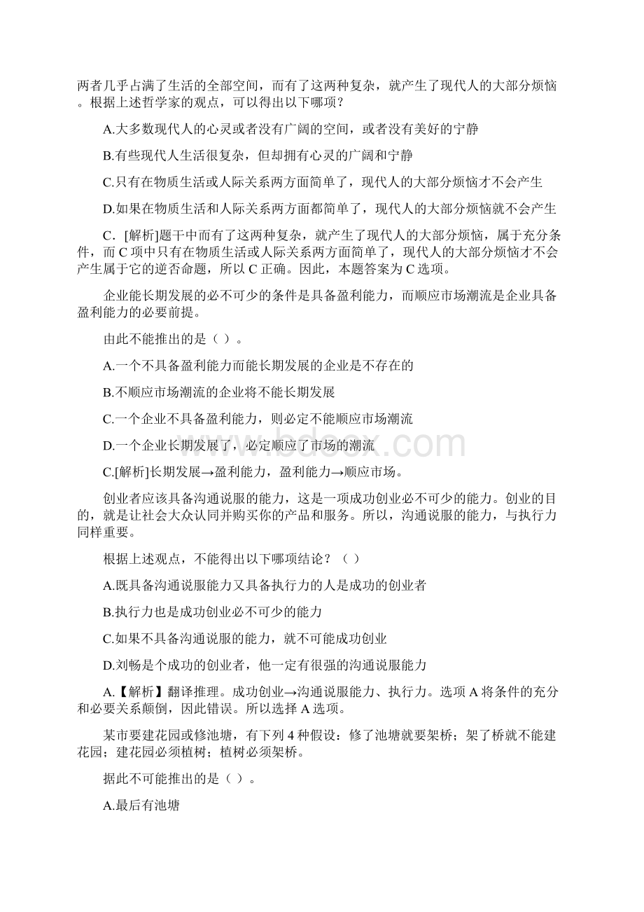 河北省公务员考试行测练习题1.docx_第3页