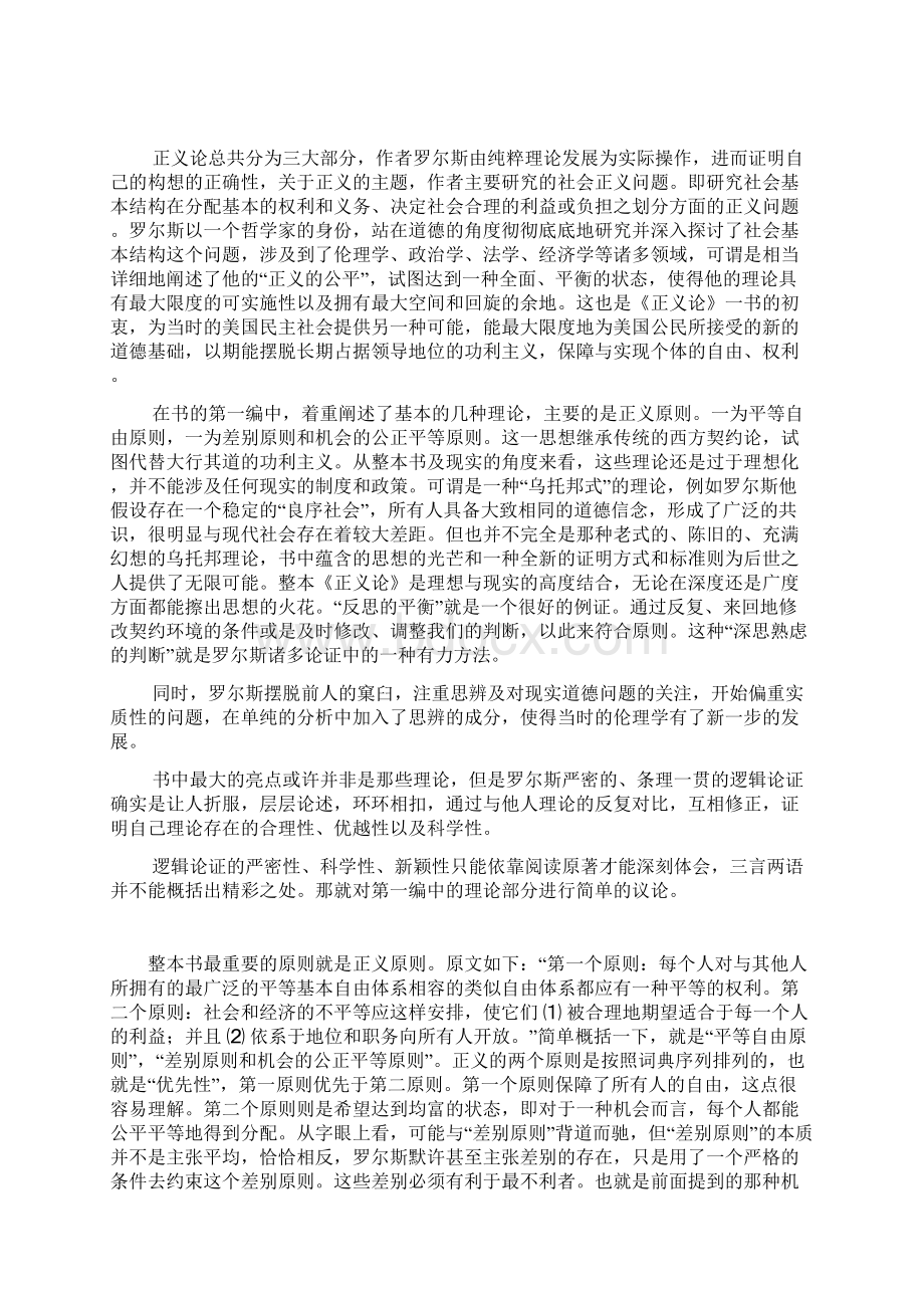 罗尔斯正义论读后感想读书体会.docx_第3页