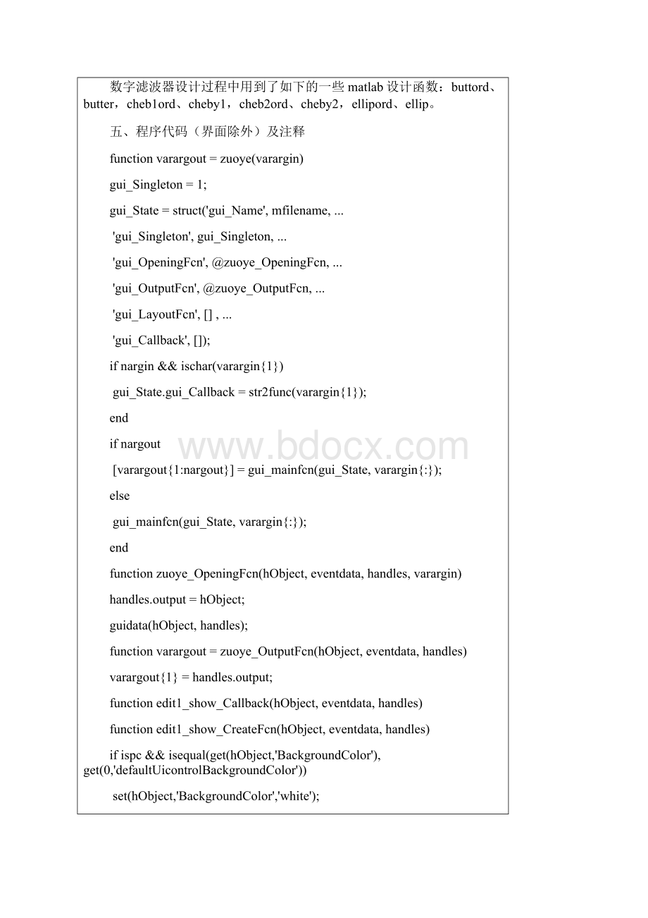 基于MATLAB的数字信号处理.docx_第2页