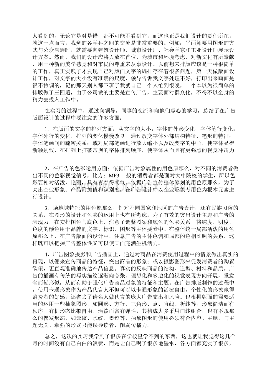 平面设计毕业实习总结5篇.docx_第2页