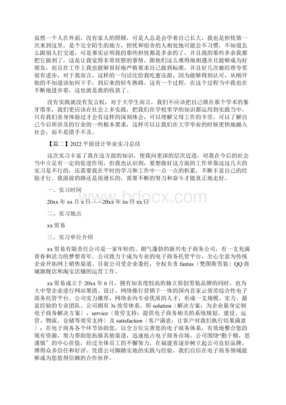 平面设计毕业实习总结5篇.docx_第3页