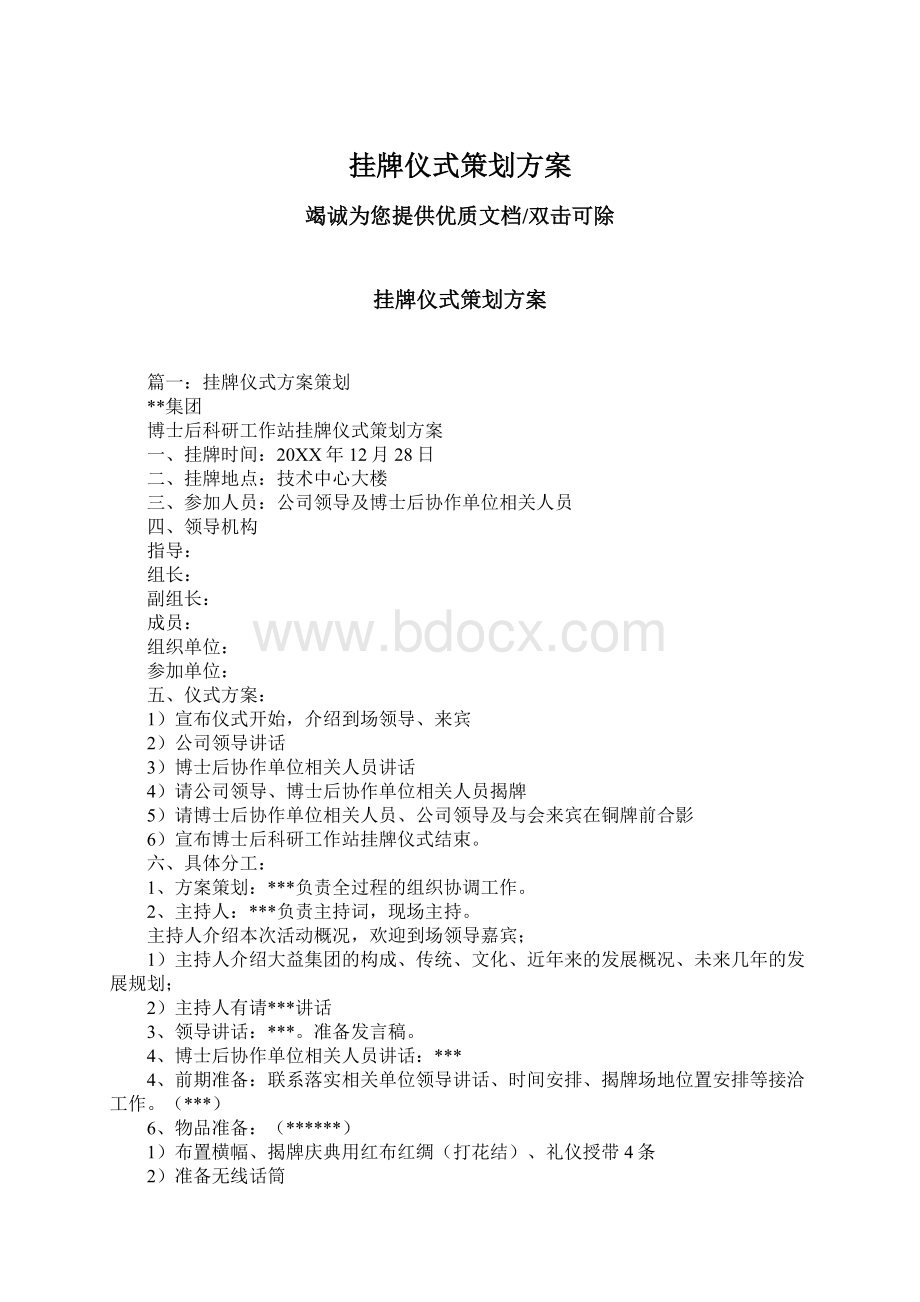 挂牌仪式策划方案.docx