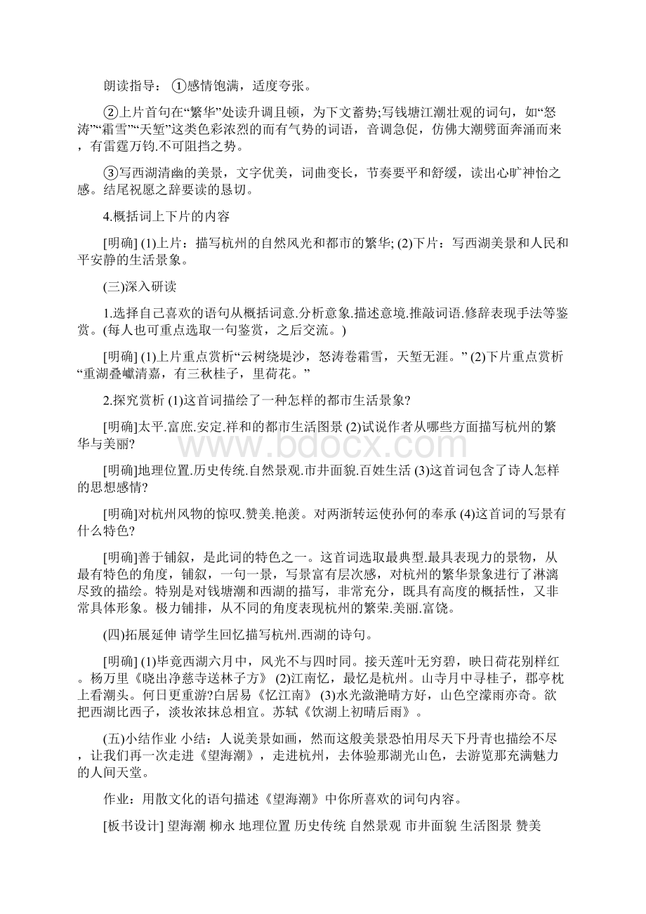 上半年高中语文教师资格考试面试试题及答案2.docx_第2页